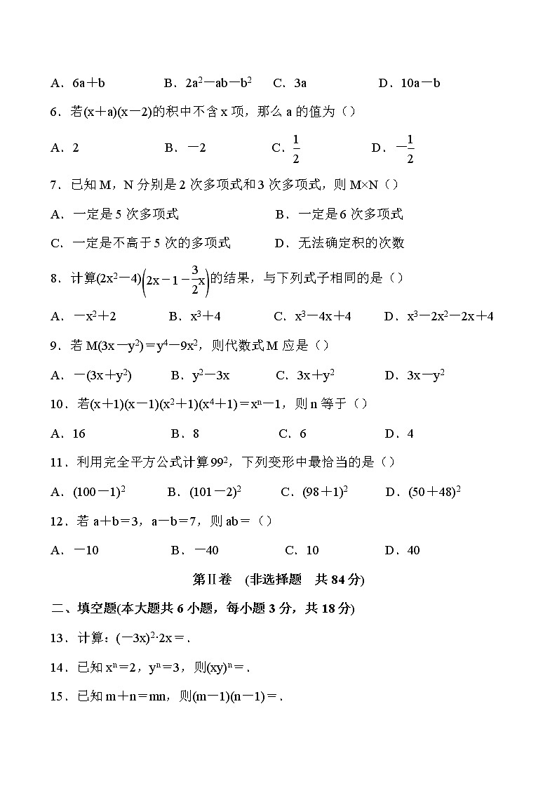 第2章 整式的乘法 湘教版七年级数学下册达标检测卷(含详细解答)02