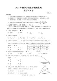 浙江省湖州市吴兴区2021年初中学业水平模拟监测 数学试题卷 2021.04（一模）