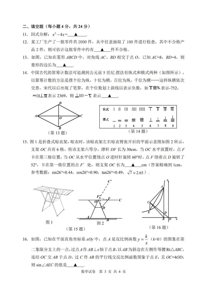 浙江省湖州市吴兴区2021年初中学业水平模拟监测 数学试题卷 2021.04（一模）03