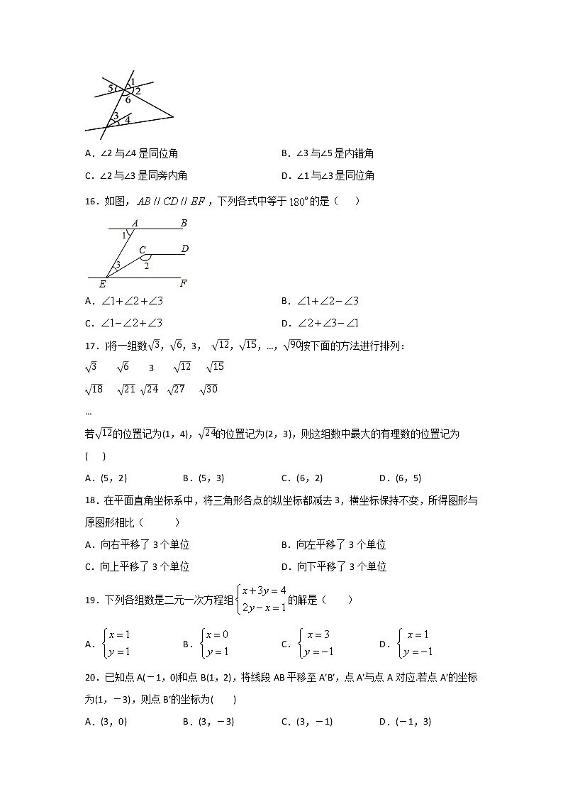河北省平山外国语中学2020--2021学年七年级下学期期中考试数学模拟B03