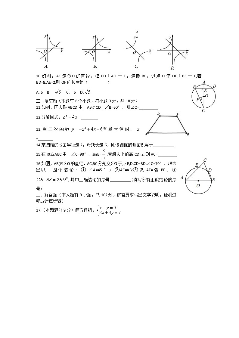 广东省广州市九年级数学2020 年天河区一模数学(含答案) 试卷02