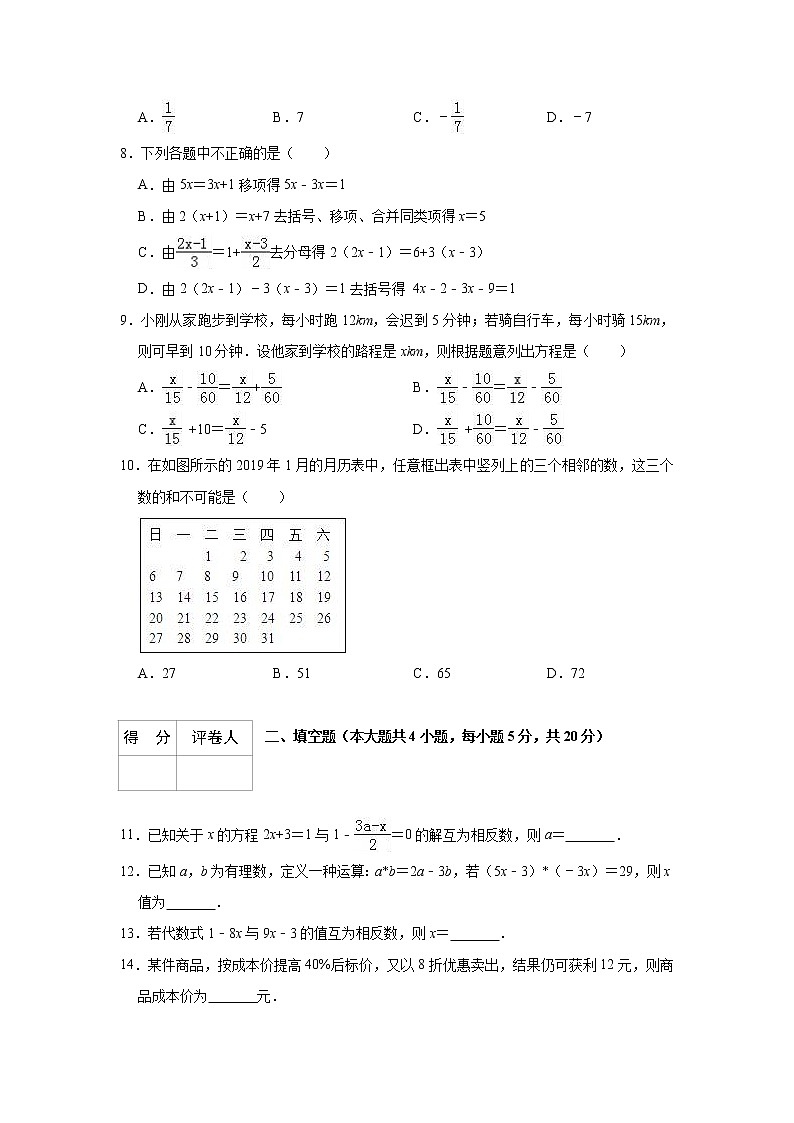 2021中考数学一轮复习单元检测试卷(含答案)第三单元一元一次方程02