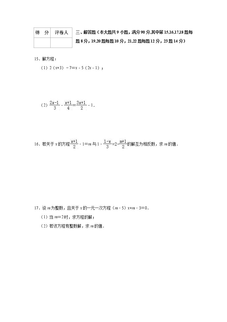 2021中考数学一轮复习单元检测试卷(含答案)第三单元一元一次方程03