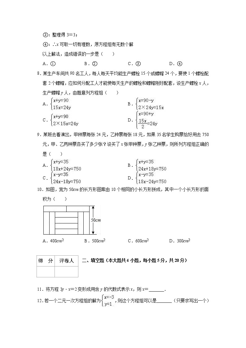 2021中考数学一轮复习单元检测试卷(含答案)第八单元二元一次方程组02