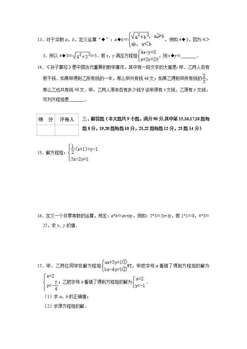 2021中考数学一轮复习单元检测试卷(含答案)第八单元二元一次方程组03