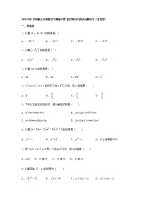 沪科版七年级下册第8章 整式乘法和因式分解综合与测试课后作业题