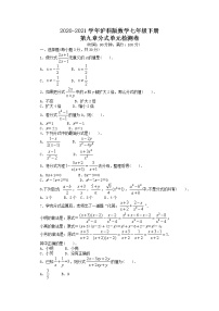 初中数学沪科版七年级下册第9章 分式综合与测试习题