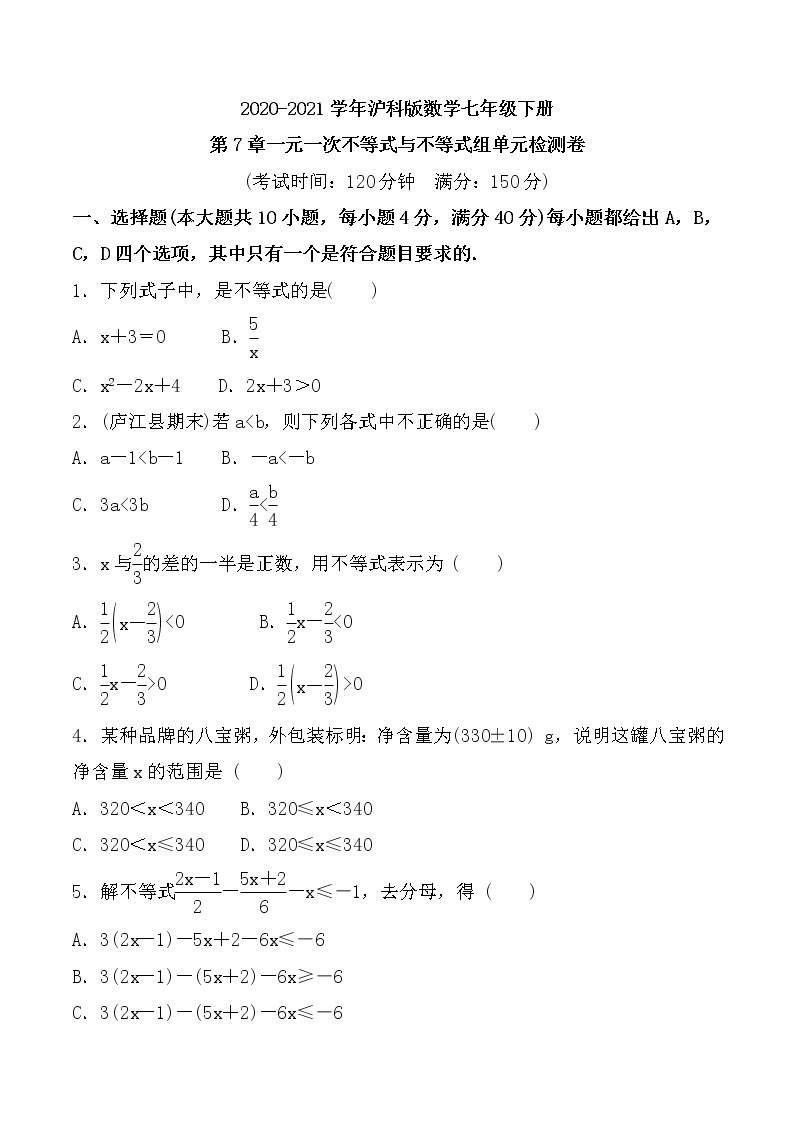 2020-2021学年沪科版数学七年级下册 第七章一元一次不等式与不等式组单元检测卷301