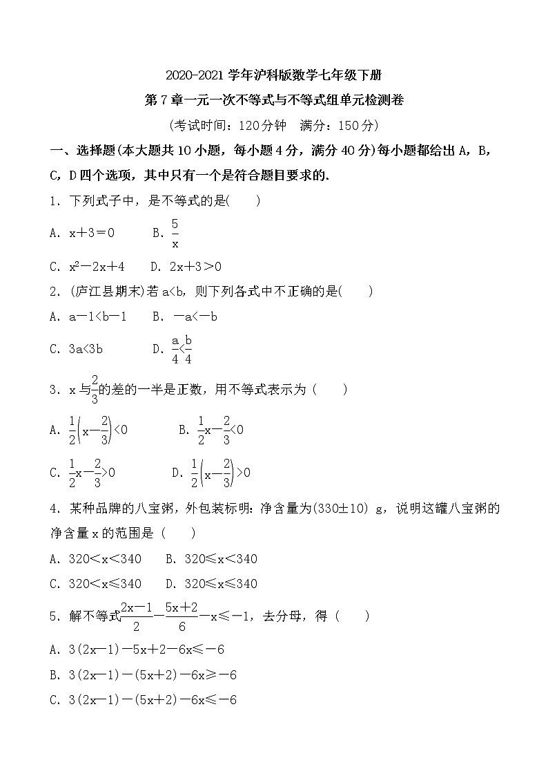2020-2021学年沪科版数学七年级下册 第七章一元一次不等式与不等式组单元检测卷301