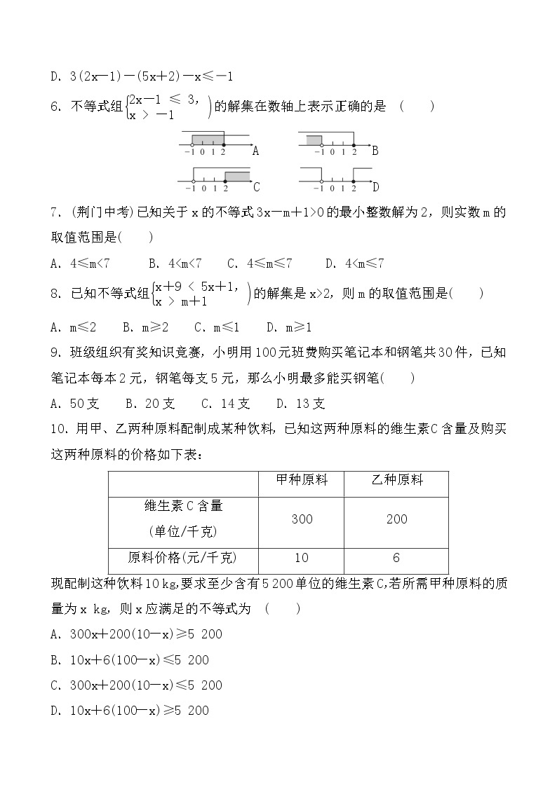 2020-2021学年沪科版数学七年级下册 第七章一元一次不等式与不等式组单元检测卷302