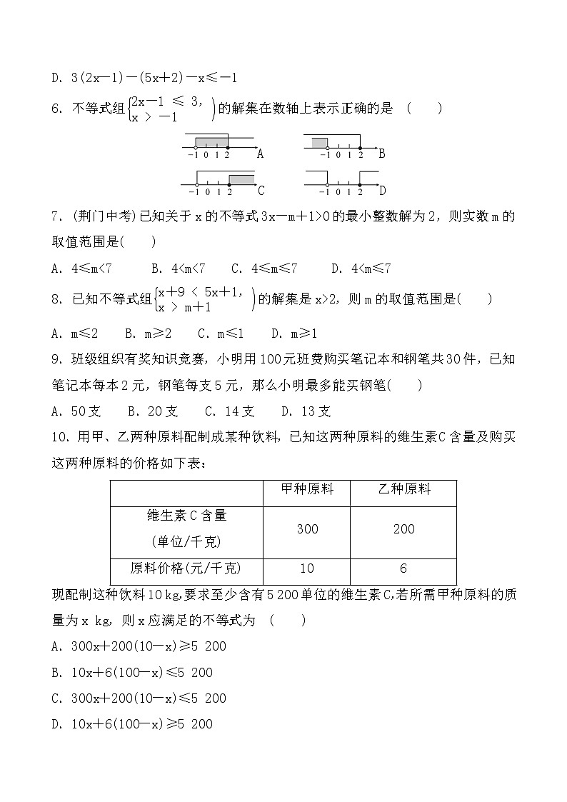 2020-2021学年沪科版数学七年级下册 第七章一元一次不等式与不等式组单元检测卷302