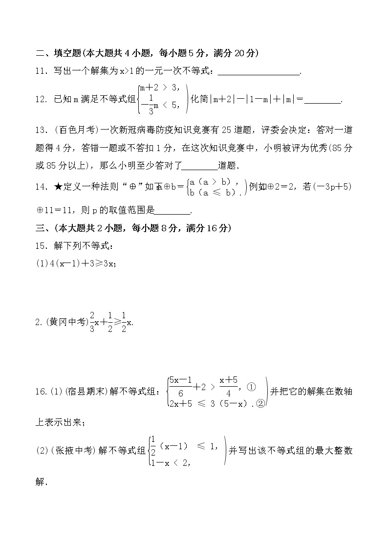 2020-2021学年沪科版数学七年级下册 第七章一元一次不等式与不等式组单元检测卷303