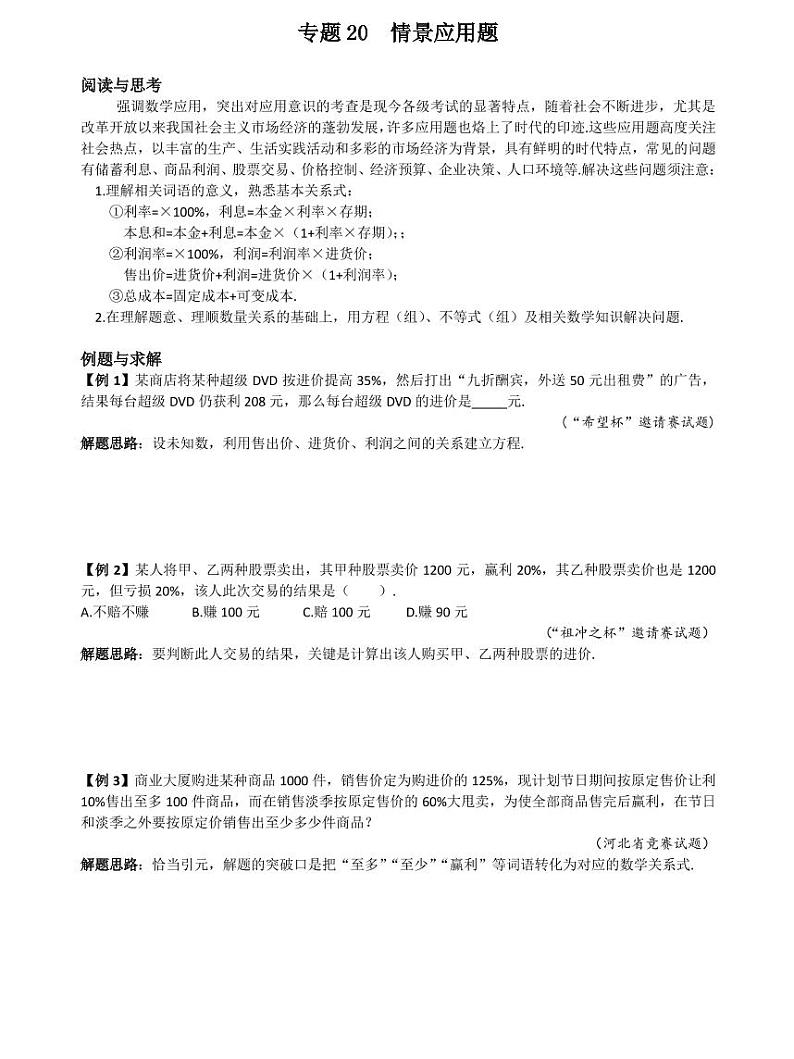专题20 情境应用01