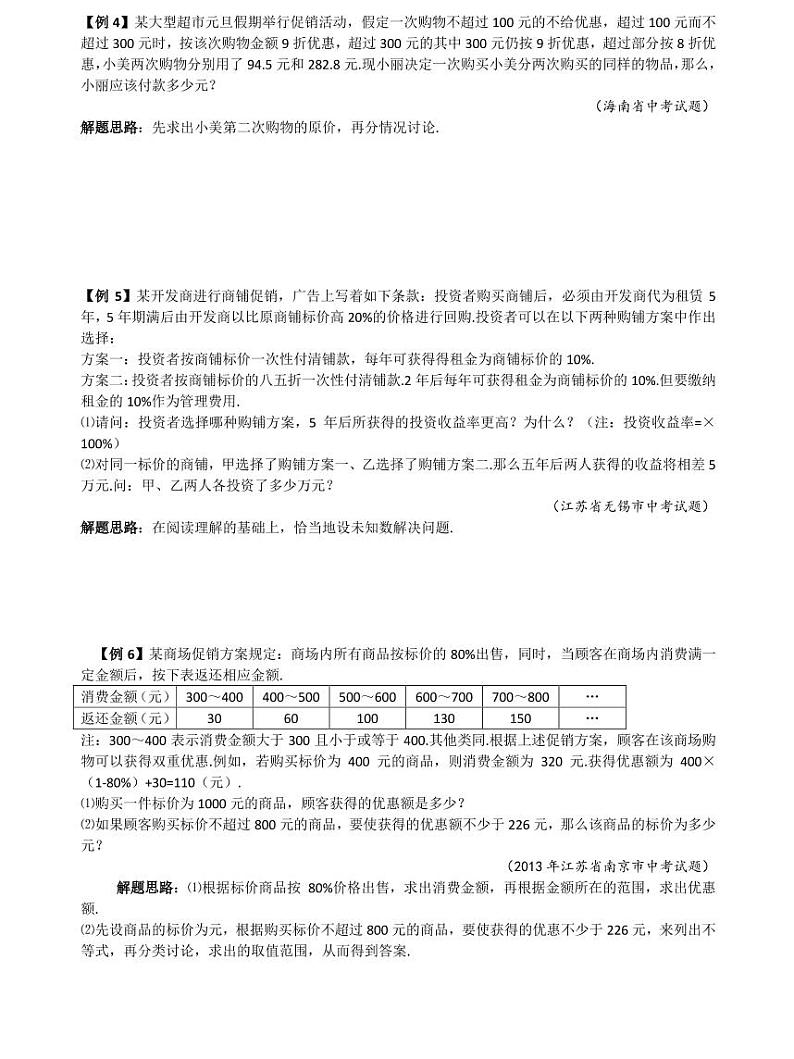 专题20 情境应用02