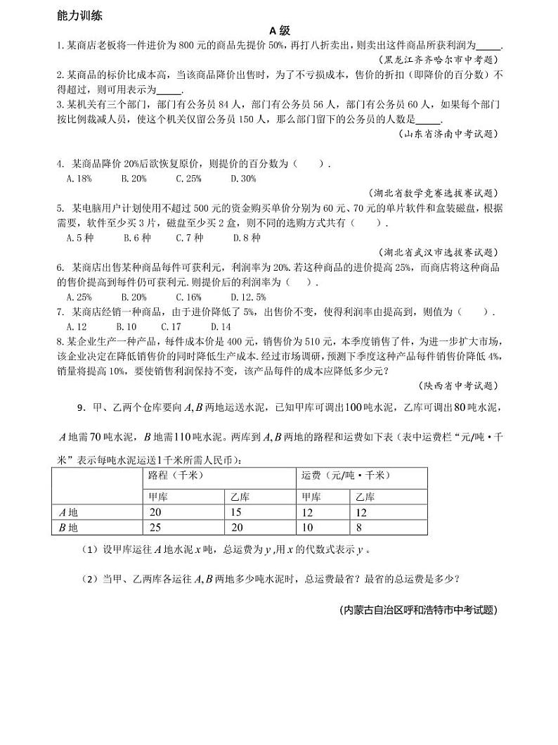 专题20 情境应用03