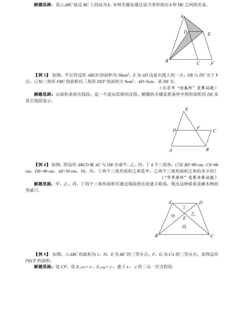 专题25 图形面积的计算02