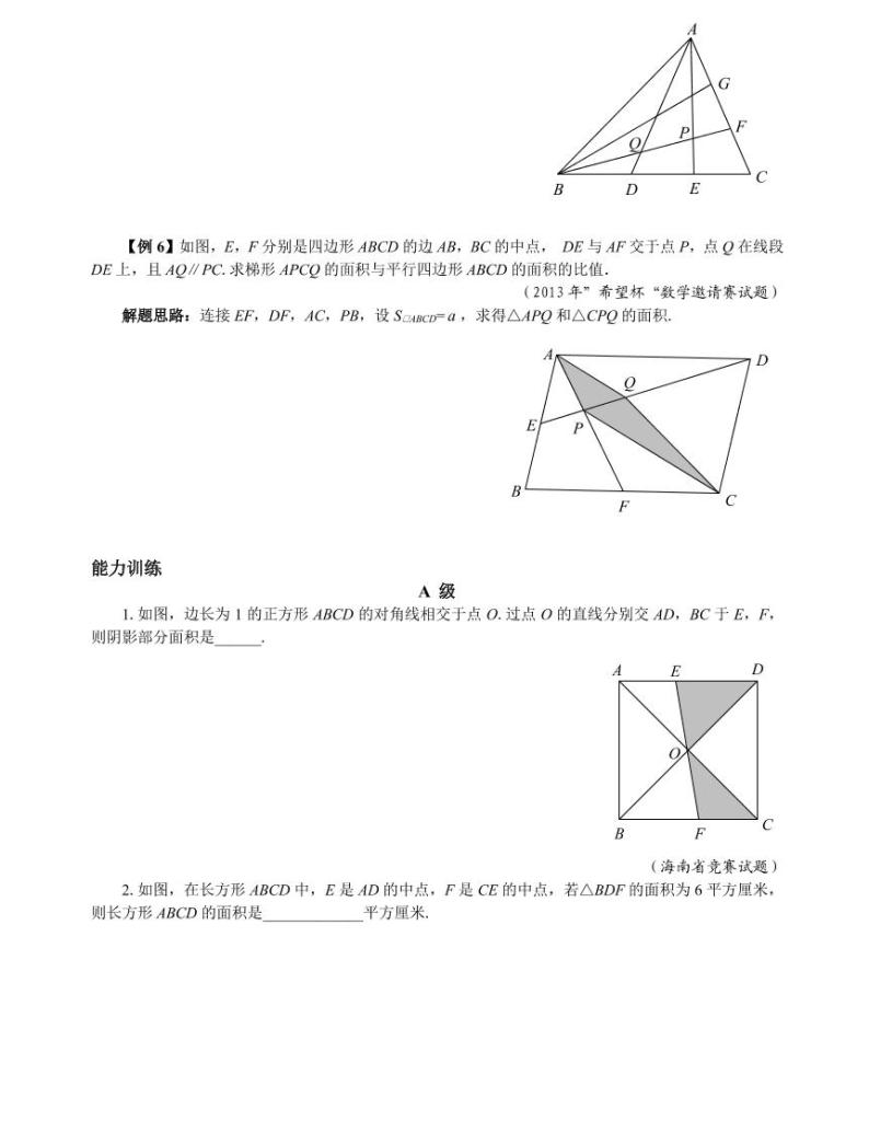 专题25 图形面积的计算03