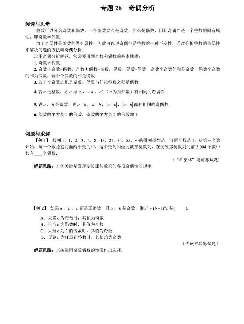 专题26 奇偶分析01
