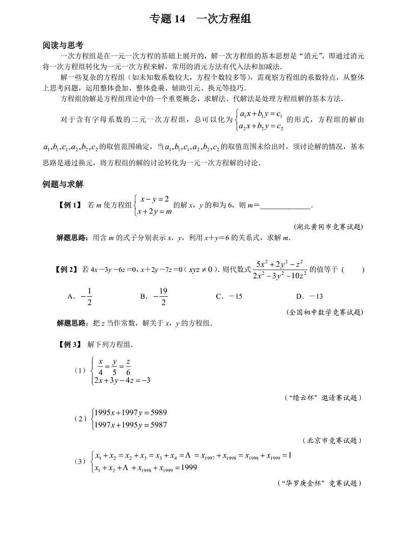专题14 一次方程组01