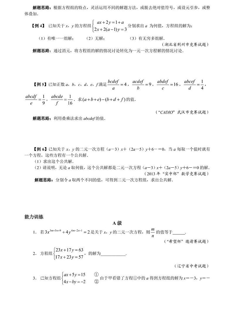 专题14 一次方程组02