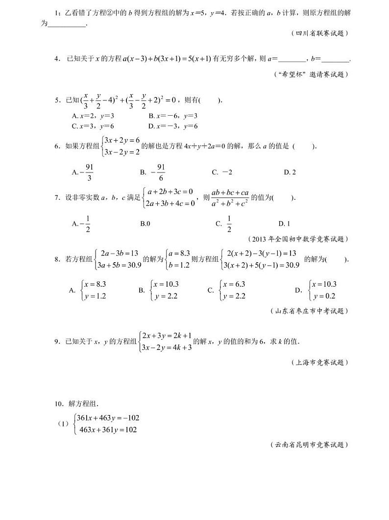 专题14 一次方程组03
