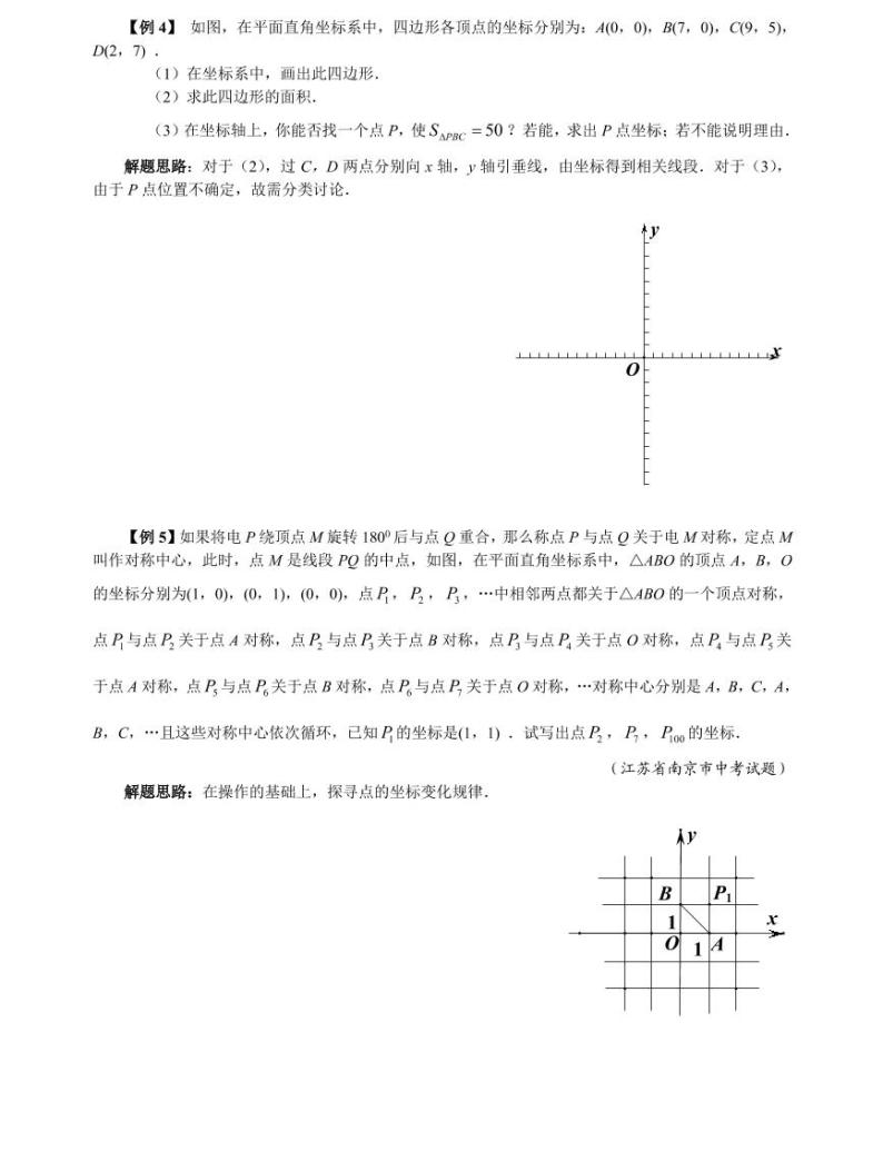 专题13 位置确定02