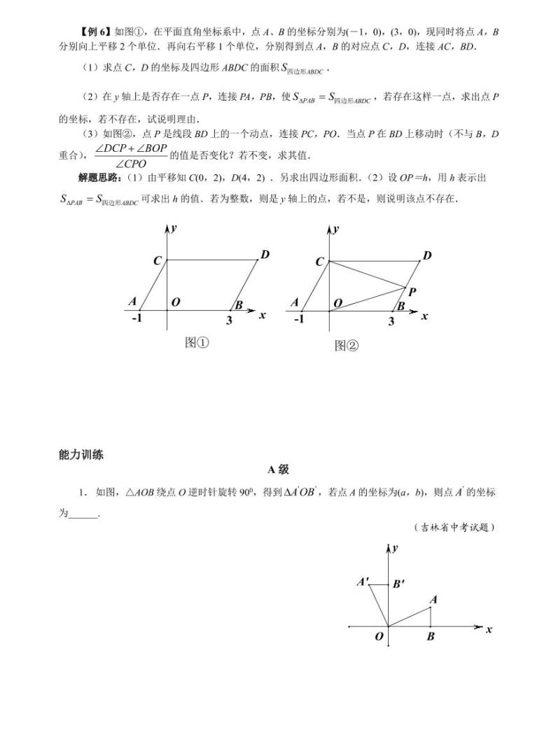 专题13 位置确定03