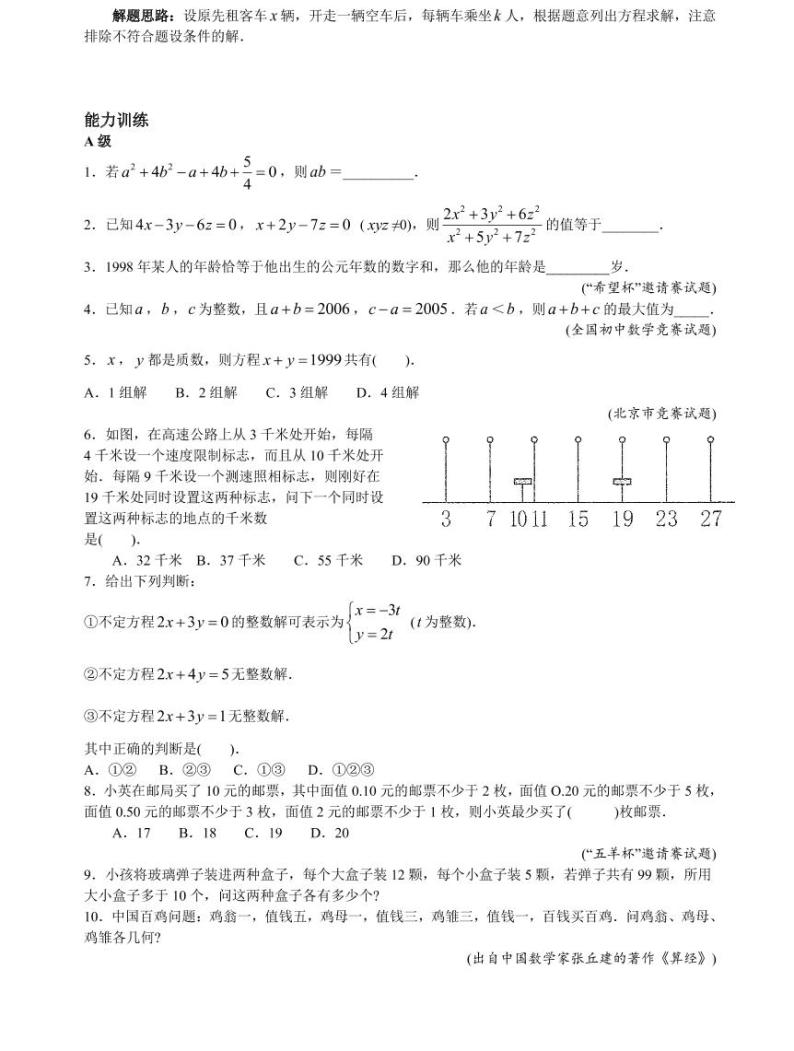 专题18 简单的不定方程、方程组02