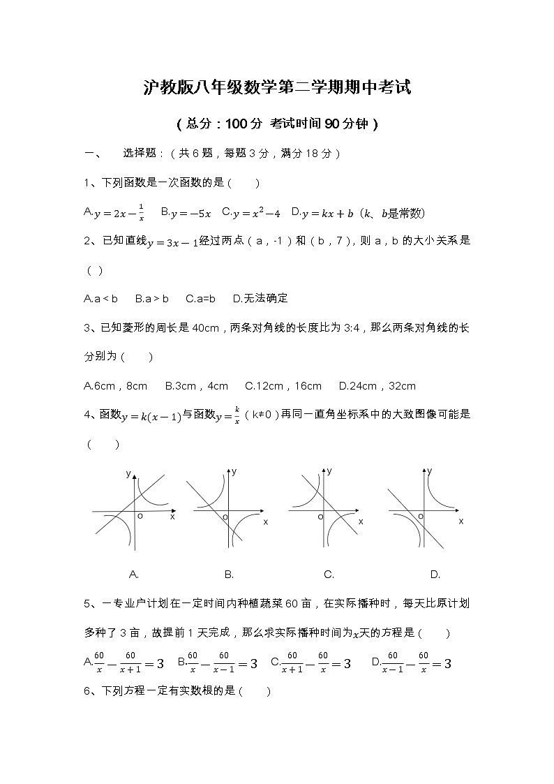 上海市闵行区2020-2021学年八年级数学下学期期中考试真题卷第1页