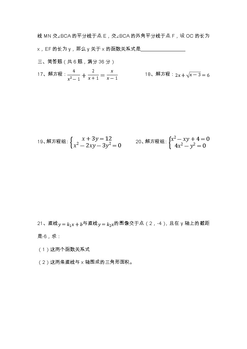 上海市闵行区2020-2021学年八年级数学下学期期中考试真题卷第3页