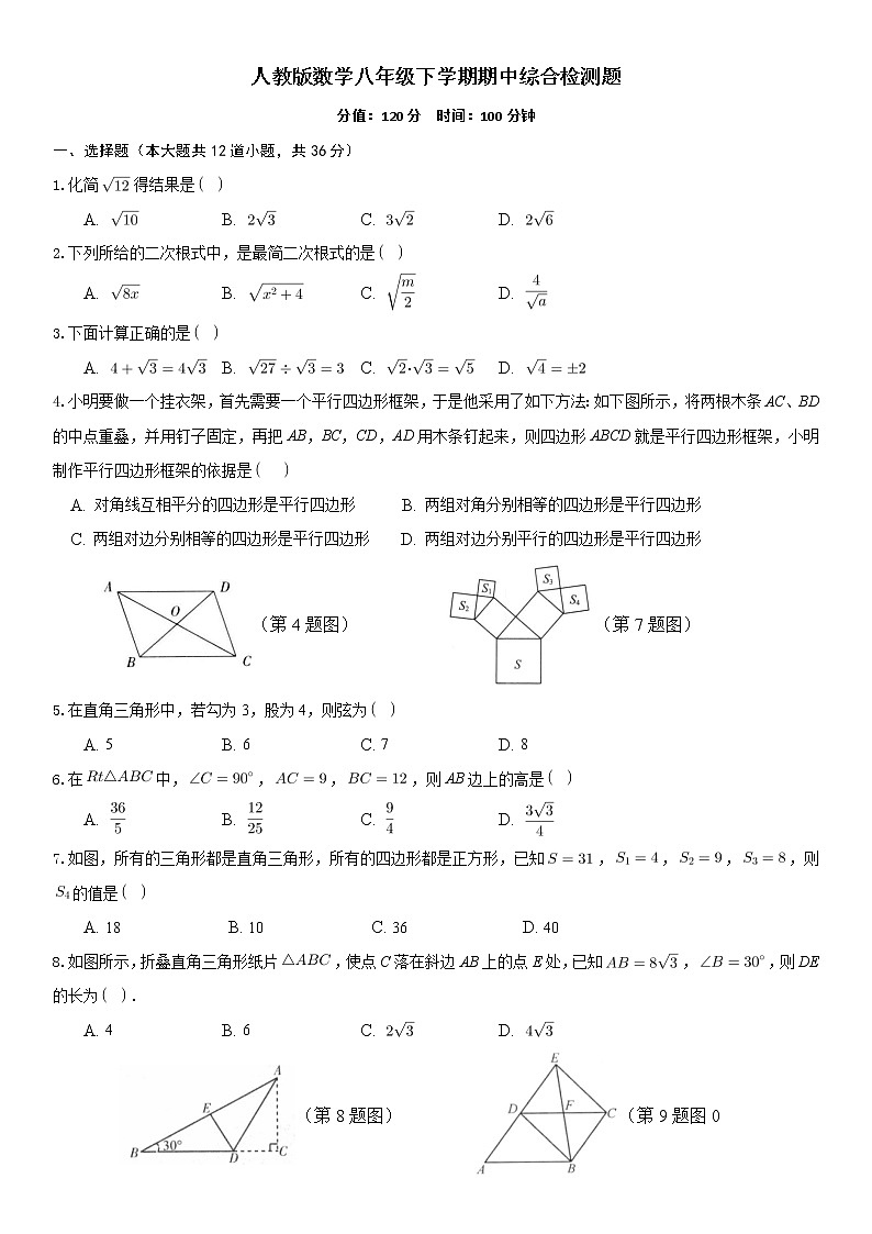 2020-2021学年八年级数学人教版下册期中综合检测题(word版 含答案)01