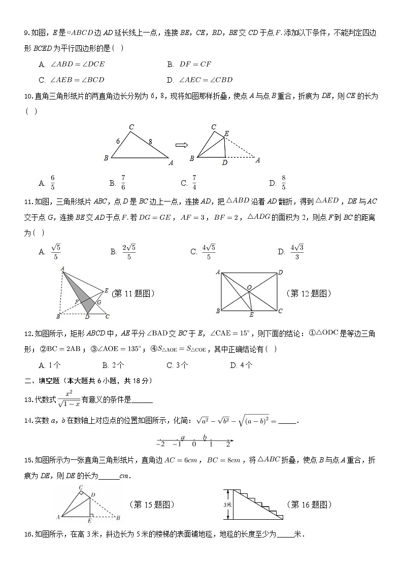 2020-2021学年八年级数学人教版下册期中综合检测题(word版 含答案)02