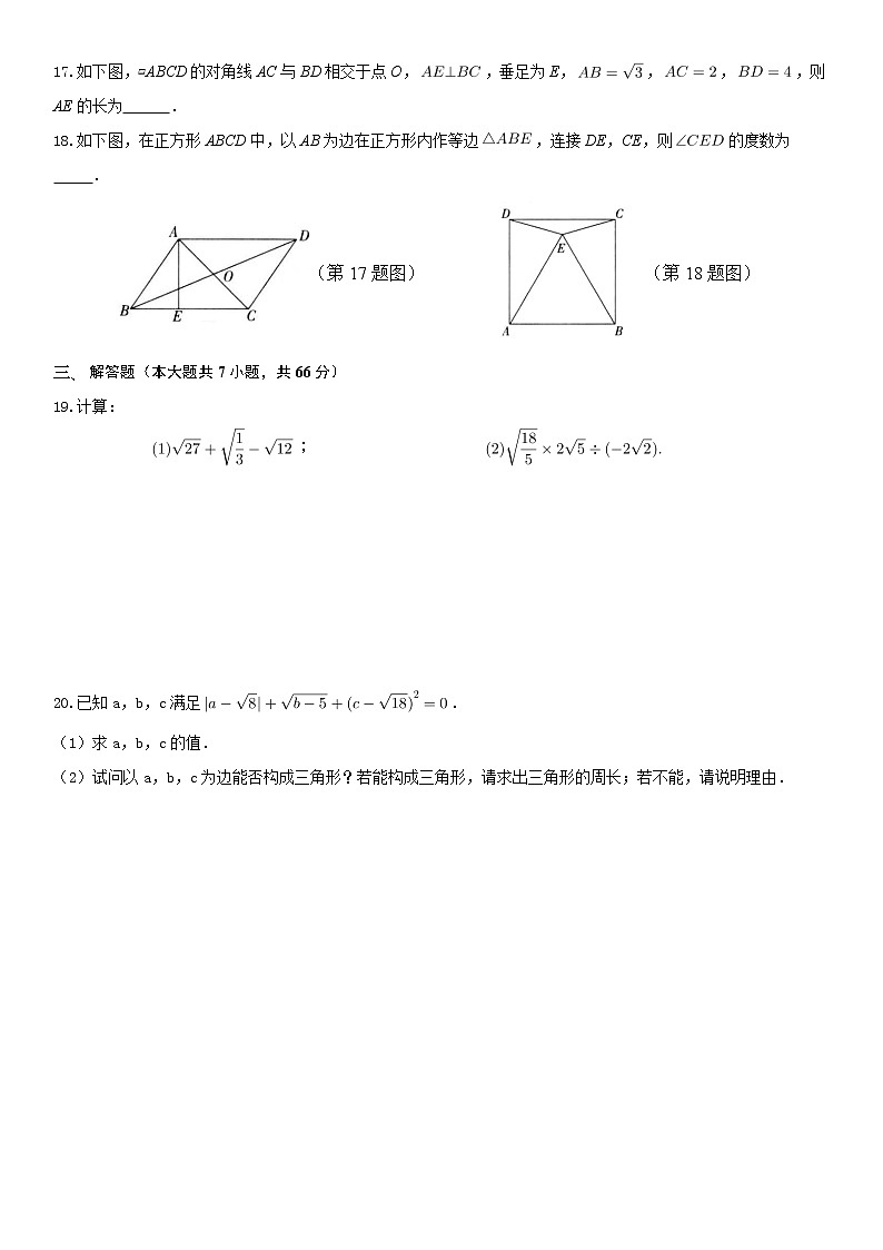 2020-2021学年八年级数学人教版下册期中综合检测题(word版 含答案)03