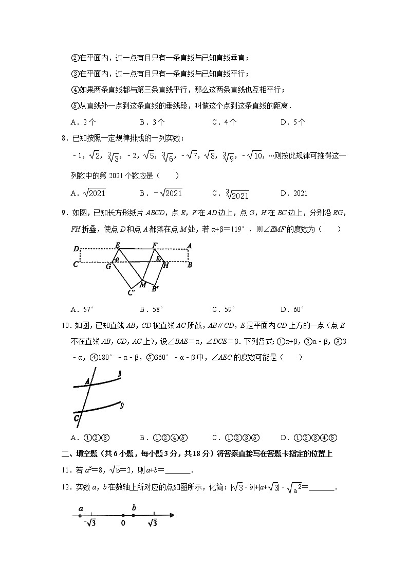湖北省武汉市洪山区2020-2021学年七年级下学期期中数学试卷 (word版 含答案)02