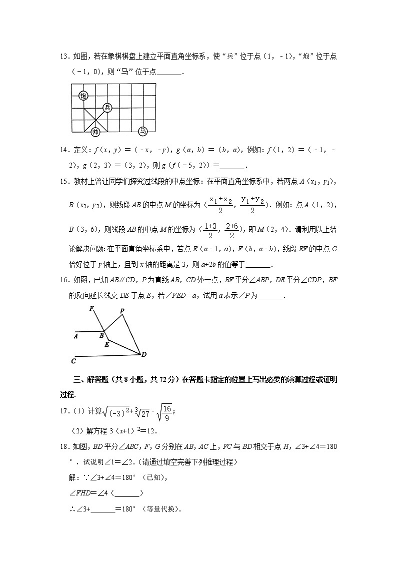湖北省武汉市洪山区2020-2021学年七年级下学期期中数学试卷 (word版 含答案)03