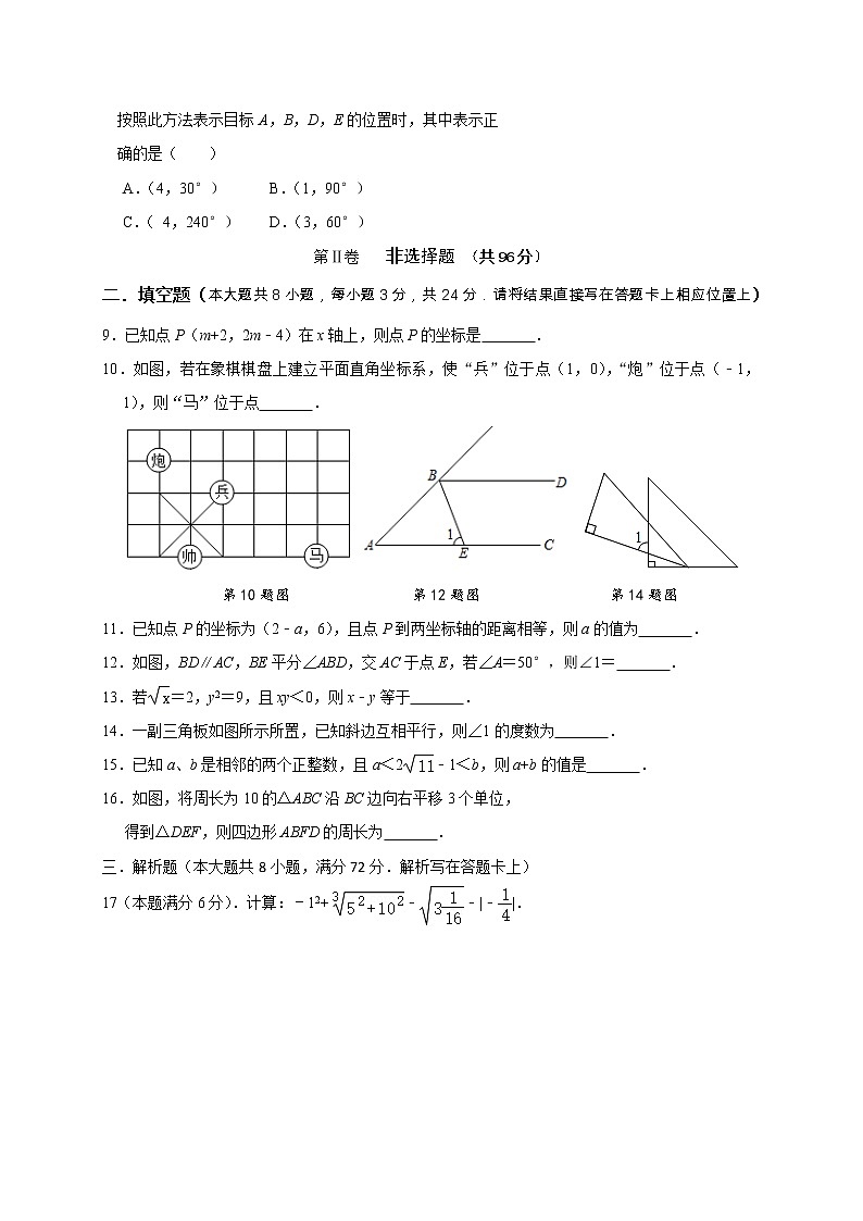 湖北省麻城市2020-2021学年七年级下学期期中联考数学试题(word版 含答案) (2)02