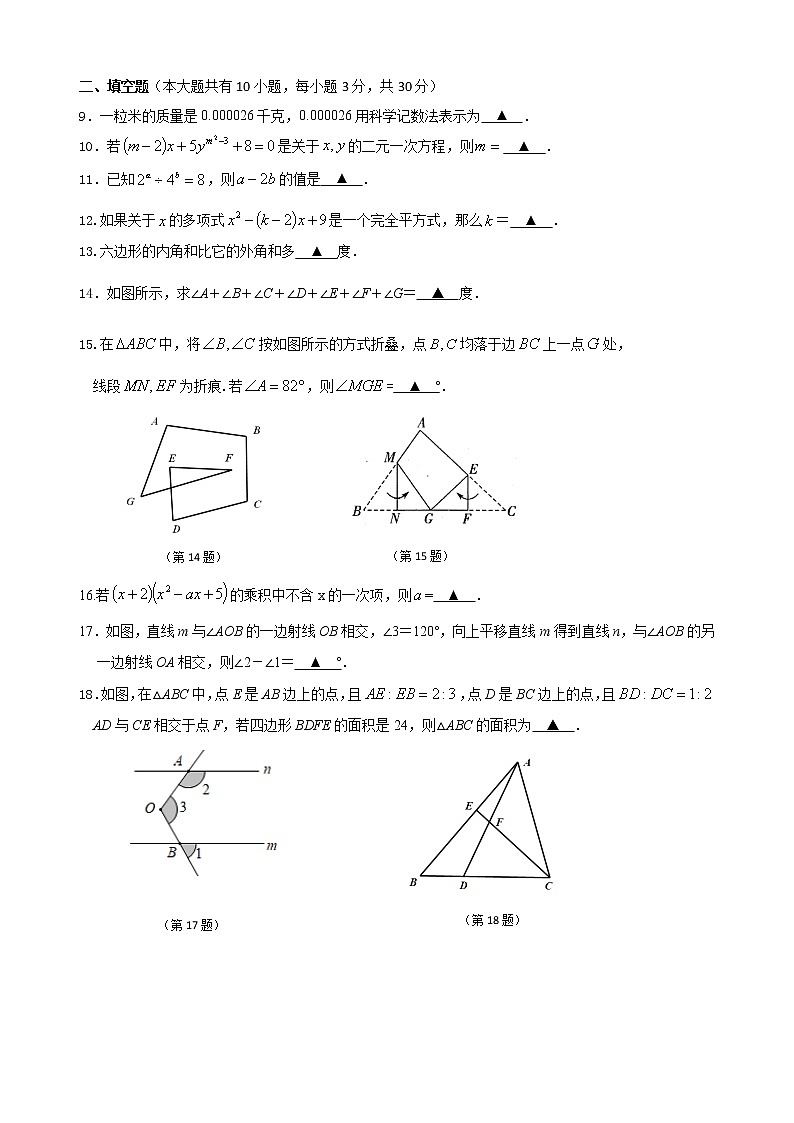 江蘇省揚州市江都區(qū)邵樊片2020-2021學年七年級下學期期中考試數(shù)學試題（word版 含答案）第2頁