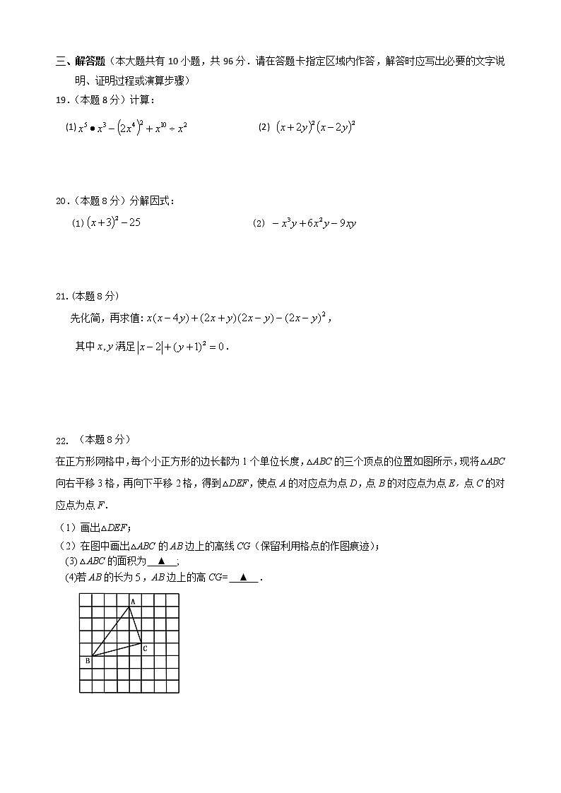 江蘇省揚州市江都區(qū)邵樊片2020-2021學年七年級下學期期中考試數(shù)學試題（word版 含答案）第3頁