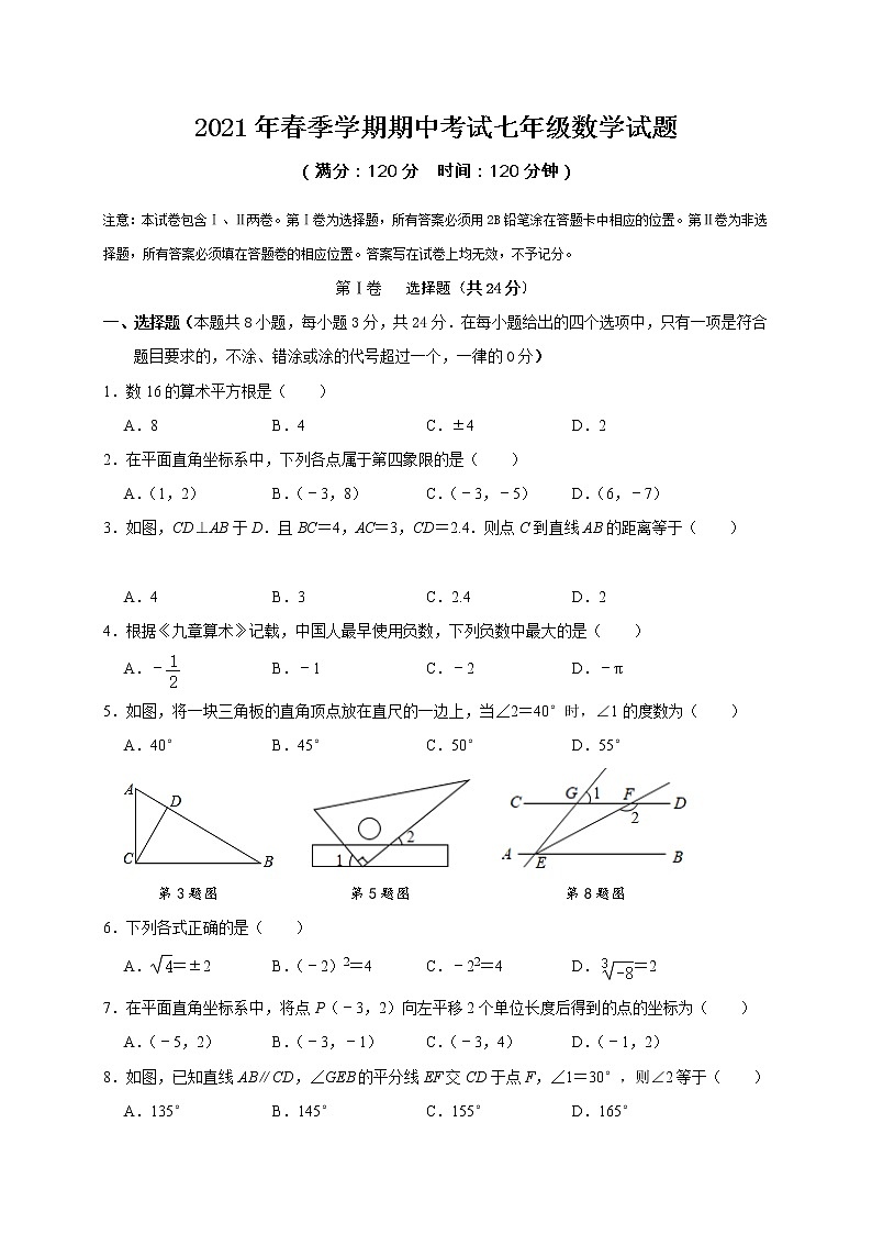 湖北省麻城市2020-2021学年七年级下学期期中联考数学试题(word版 含答案)01