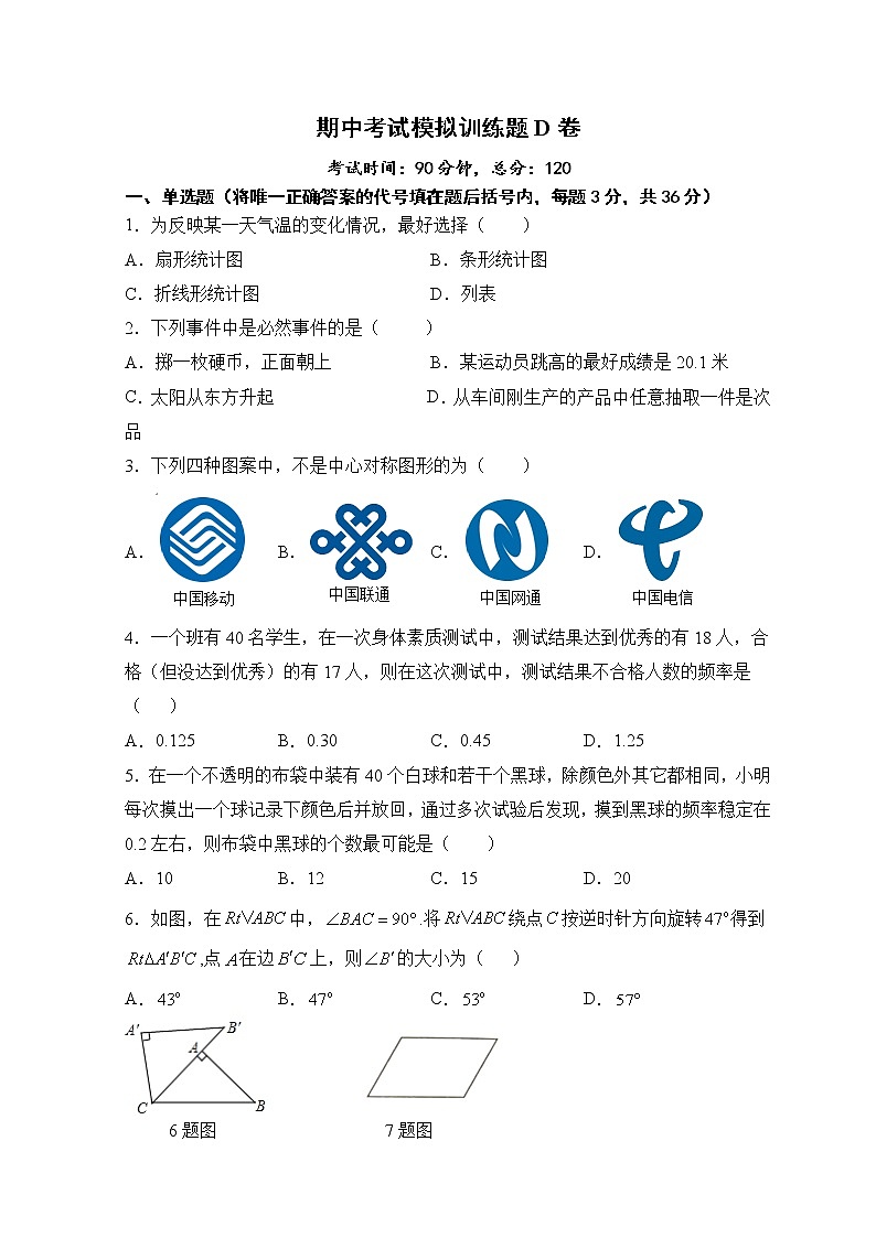 期中考試模擬訓(xùn)練題D卷-2020-2021學(xué)年蘇科版八年級數(shù)學(xué)下冊（word版 含答案）第1頁