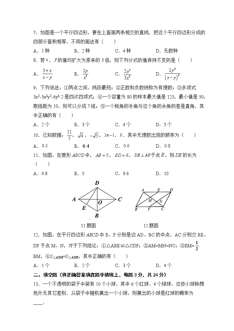 期中考試模擬訓(xùn)練題D卷-2020-2021學(xué)年蘇科版八年級數(shù)學(xué)下冊（word版 含答案）第2頁