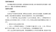 北京课改版九年级下册26.2 应用举例教案设计
