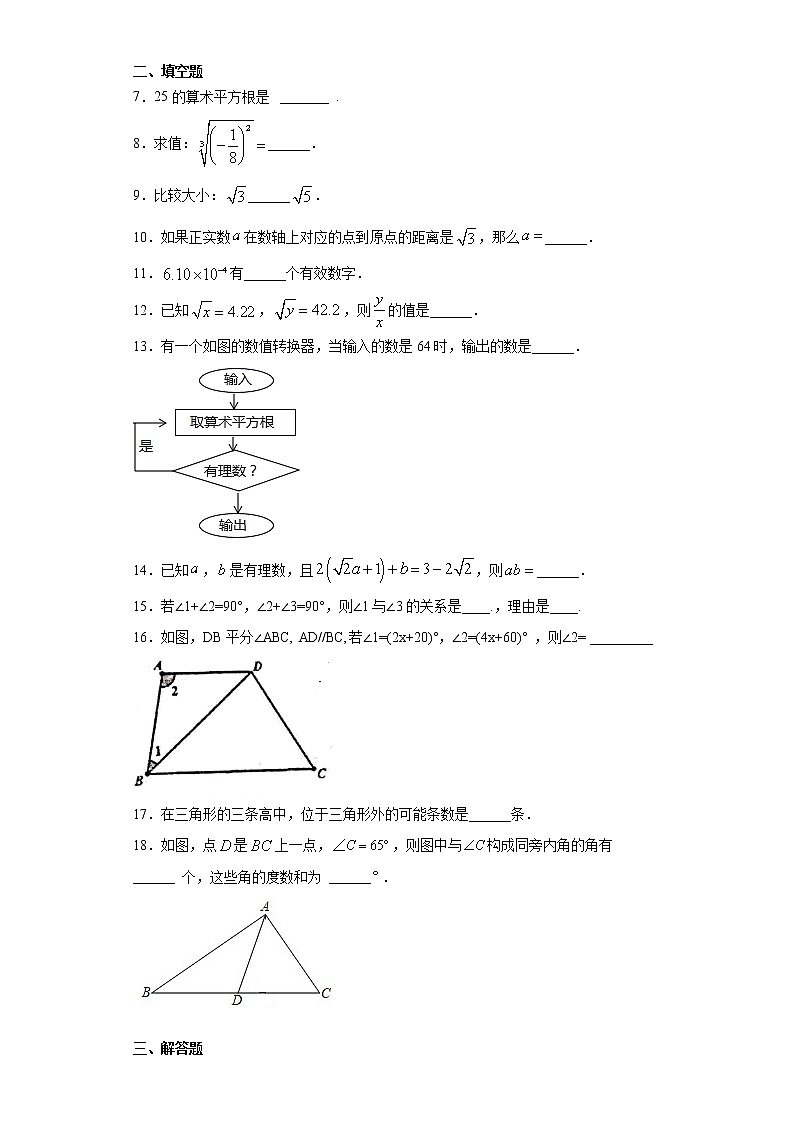 上海市徐汇区2020-2021学年七年级下学期期中质量测试数学试题(word版 含答案)02