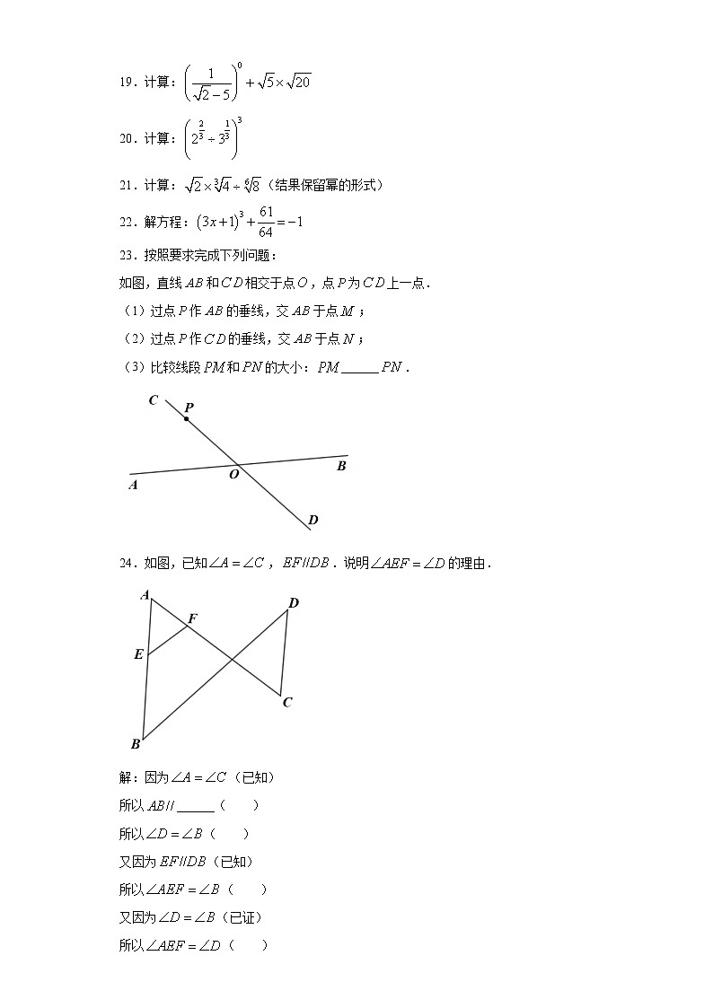 上海市徐汇区2020-2021学年七年级下学期期中质量测试数学试题(word版 含答案)03