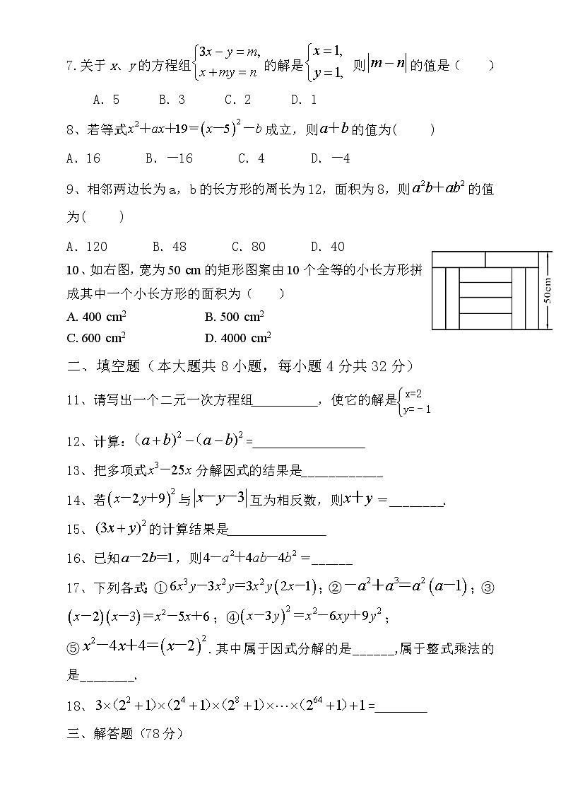 2018-2019学年湖南永州七年级下册期中考试数学试卷(无答案)第2页