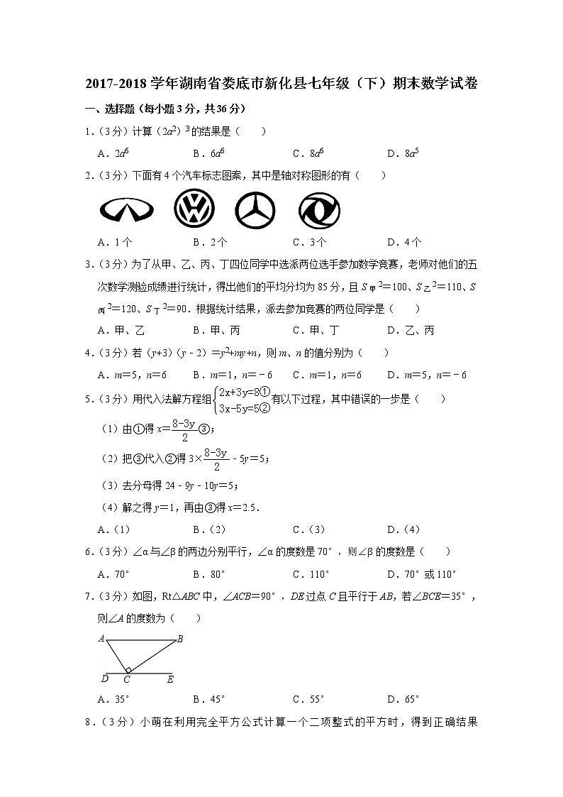 2017-2018学年湖南省娄底市新化县七年级(下)期末数学试卷含答案01
