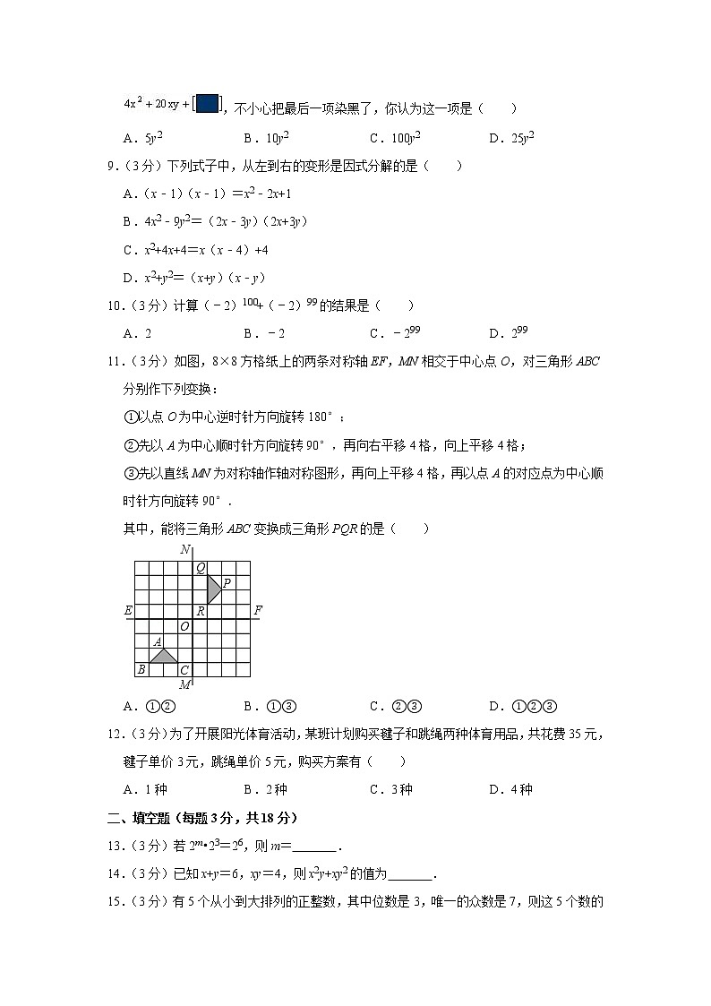 2017-2018学年湖南省娄底市新化县七年级(下)期末数学试卷含答案02