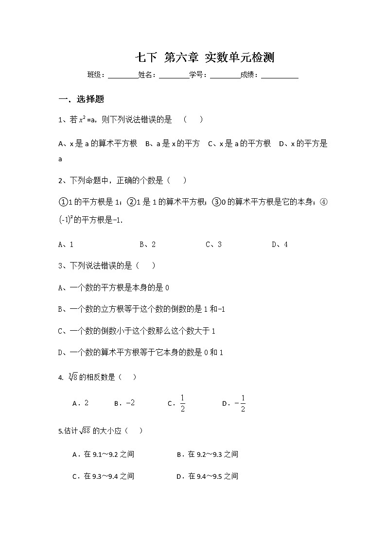 2020年春人教版七年级数学下册第6章 实数单元检测测试卷(无答案)01