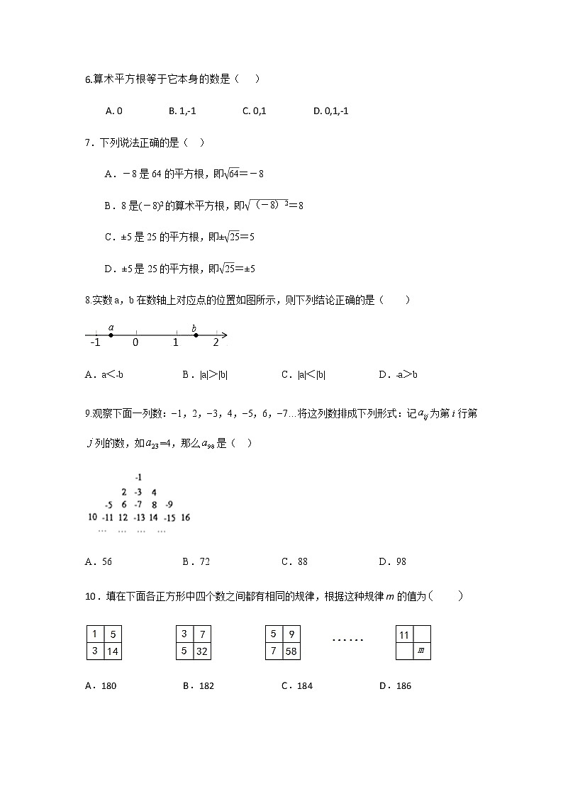 2020年春人教版七年级数学下册第6章 实数单元检测测试卷(无答案)02