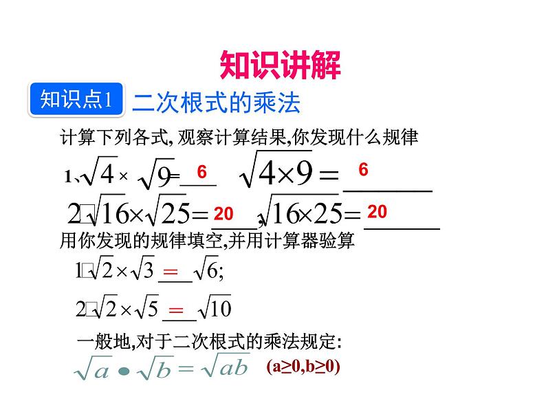 人教版初中数学八年级(下册)16.2 二次根式的乘除第1课时课件第5页